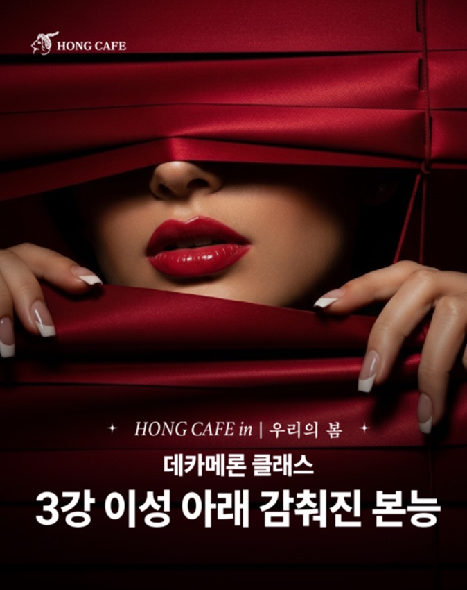 그 사람의 속마음과 본능, 데카메론 클래스 3강