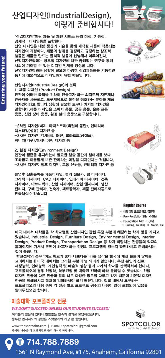 산업디자인(Industrial Design) 전공 입학안내 [OC]