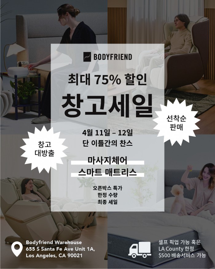 [딜정보] Bodyfriend 창고세일합니다 프리미엄 안마의자브랜드 (마사지체어 + 매트리스)