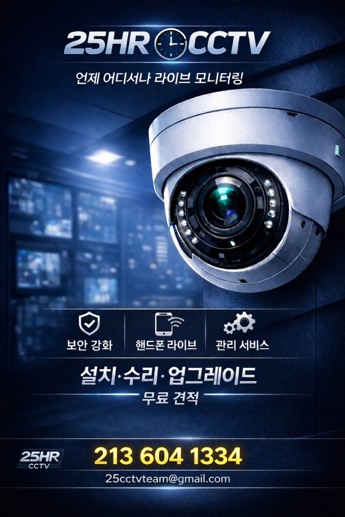 감시 카메라 (CCTV) 설치, 수리 및 업그레이드 해드립니다.