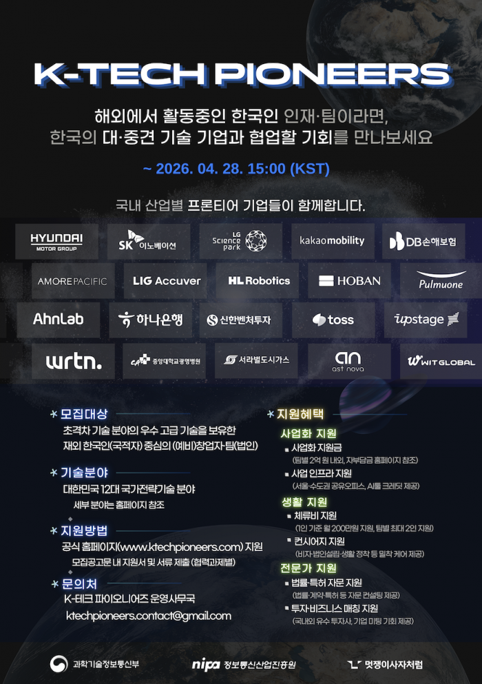 [D-5] [정부 지원 사업] 해외 활동 중인 우수 과학기술 인재 - 역대급 지원 혜택