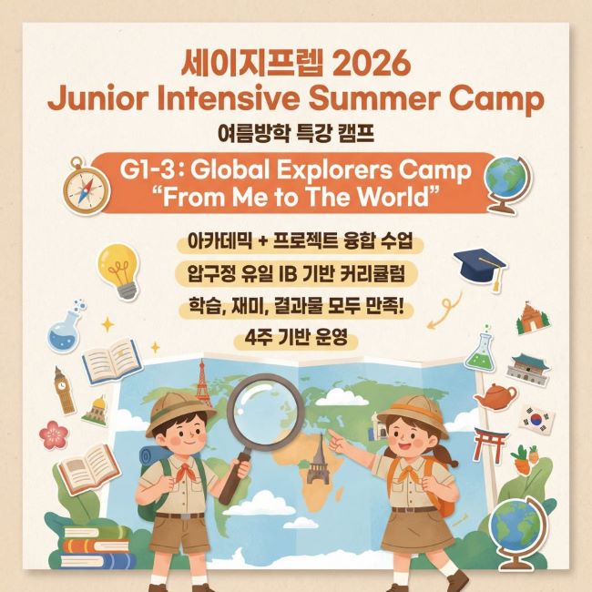❤️[초등 G1–G6] 특별한 여름방학, IB 포트폴리오 4주 완성