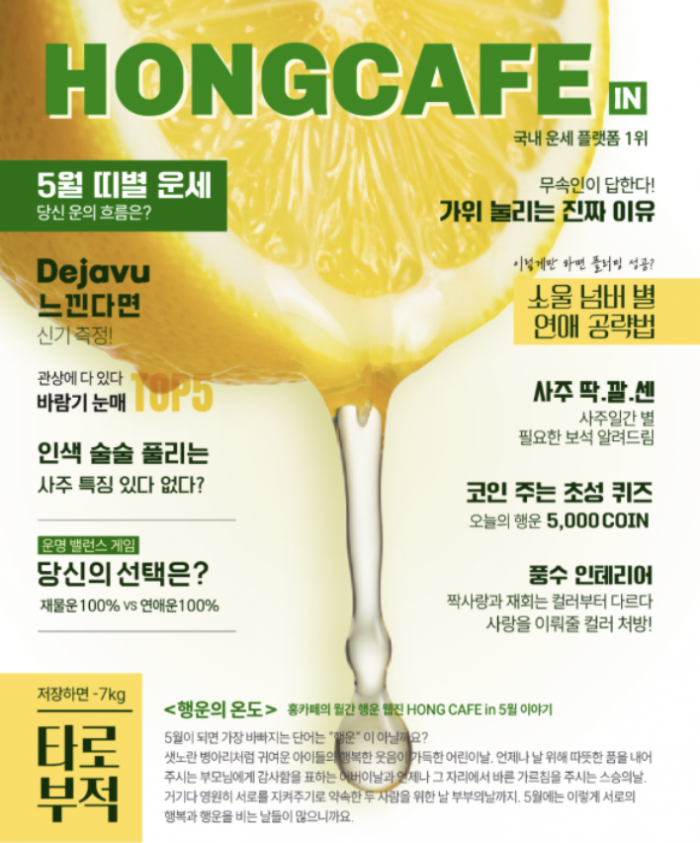 월간 행운 웹진 【HONG CAFE in】 2026년 5월호 
