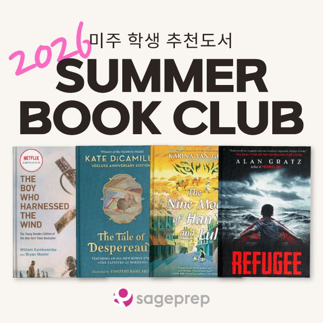 ☀️ 북미 G5-7 여름 원서특강, 마감 임박!  