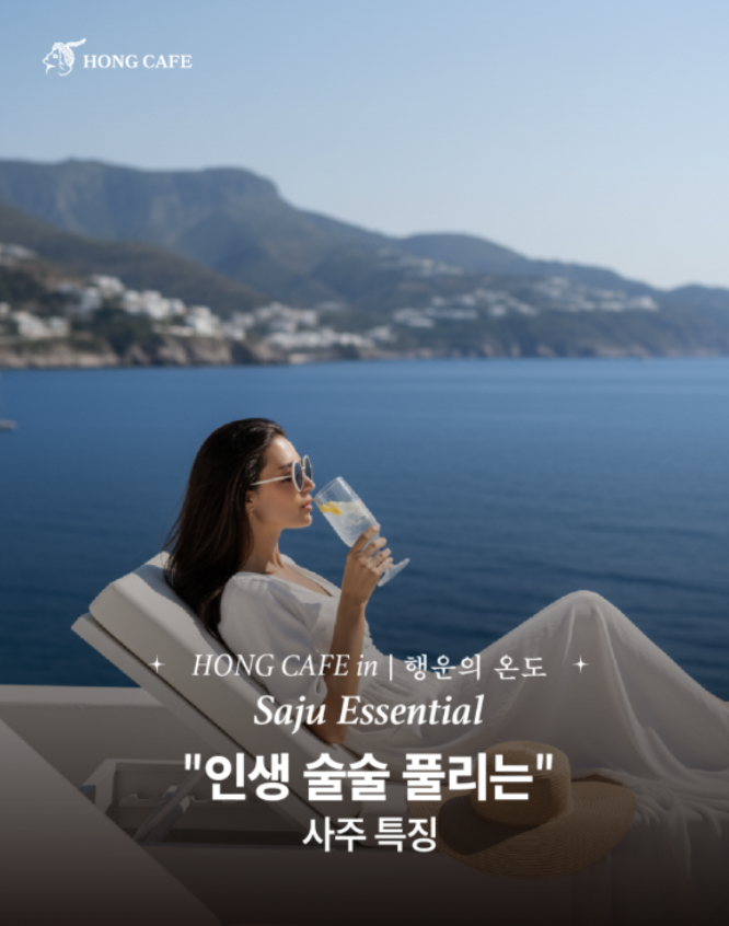 Saju Essential “인생 술술 풀리는” 사주 특징