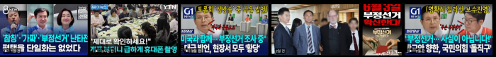 6.3 부정선거 6.3 부정선거