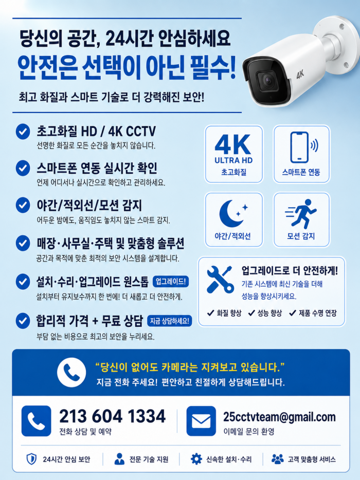 감시카메라 CCTV 설치 수리 및 업그레이드해드립니다 감시카메라 CCTV 설치 수리 및 업그레이드해드립니다