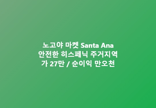 산타아나지역 노고야 마켓