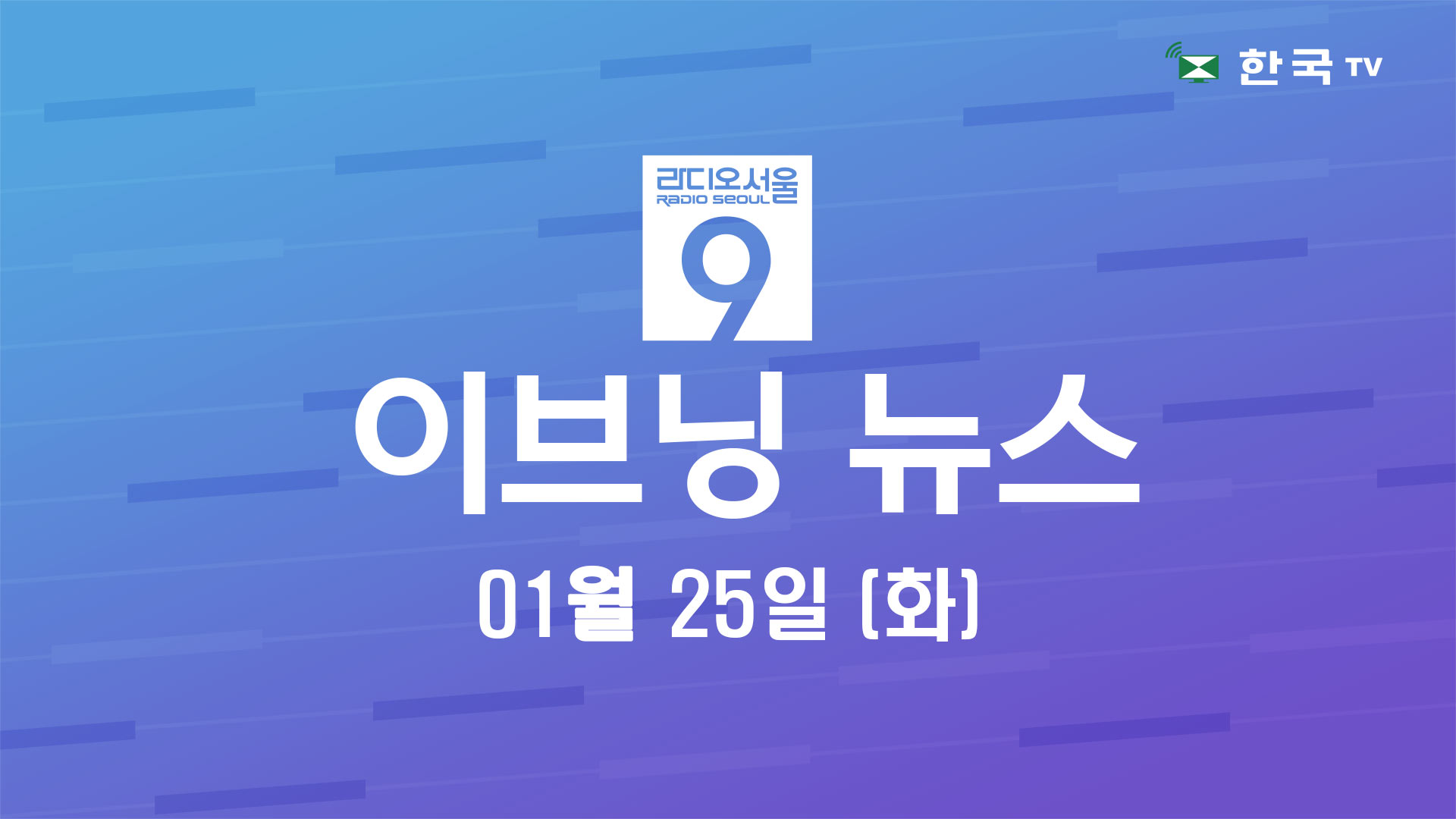 가주에 코로나 유급병가 부활(01.25.2022) 한국TV 이브닝 뉴스