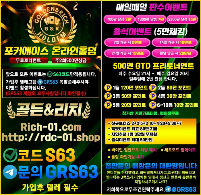 골든리치 온라인홀덤 RICH-01.COM 코드 S63 5+5 15+7 30+10 포커에이스 ...