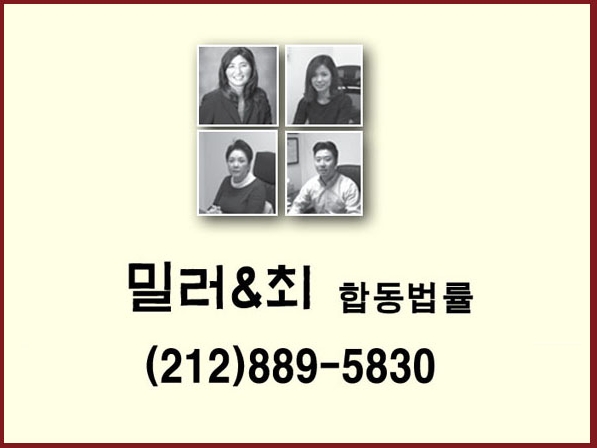 밀러&최합동법률사무소