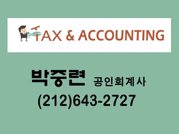 박중련공인회계사