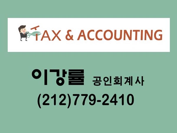 이강률공인회계사