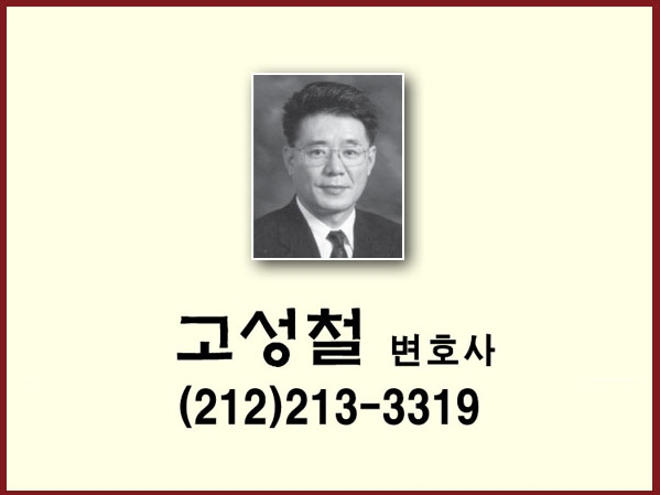 고성철변호사