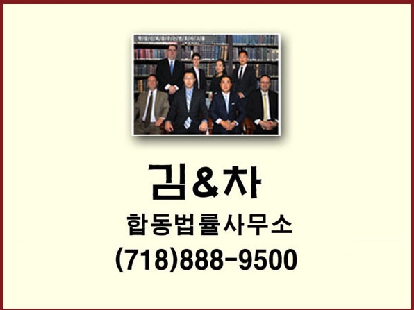 김&차합동법률사무소
