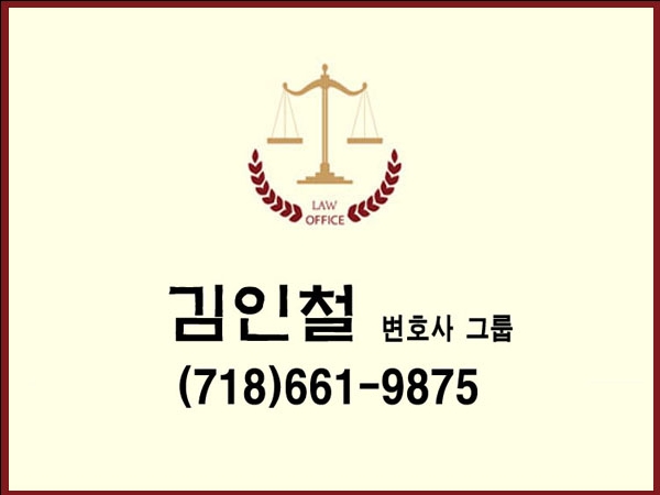 김인철·캐플린교통사고전문변호사