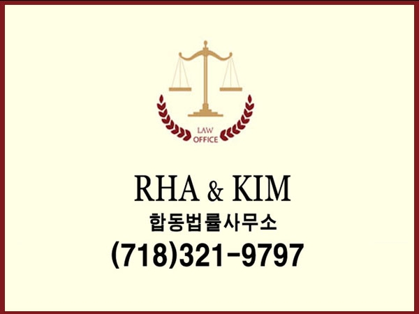RHA&KIM합동법률사무소
