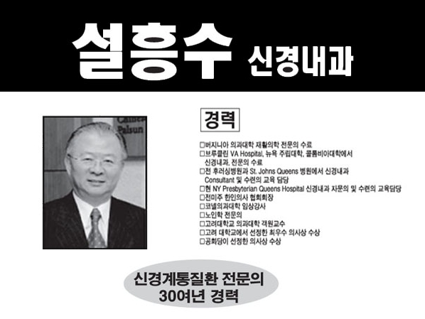 설흥수신경내과