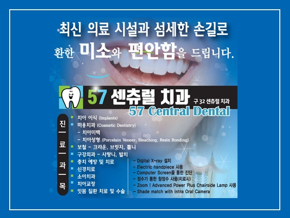 57센츄럴치과