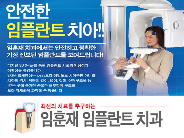 임훈재치과