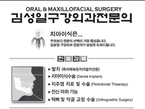 김성일구강외과전문의