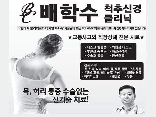 배학수카이로프랙틱