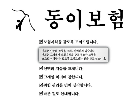 동이보험