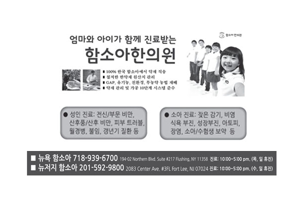 함소아한의원