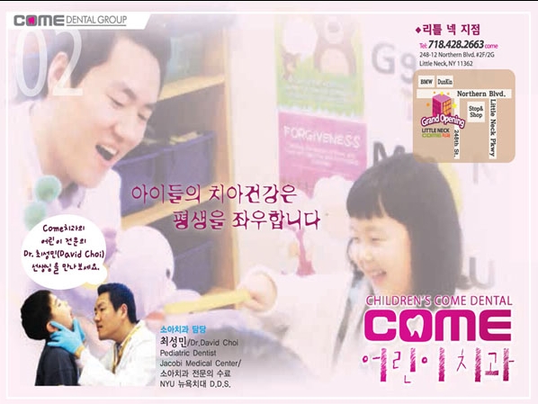 COME교정치과&COME어린이치과