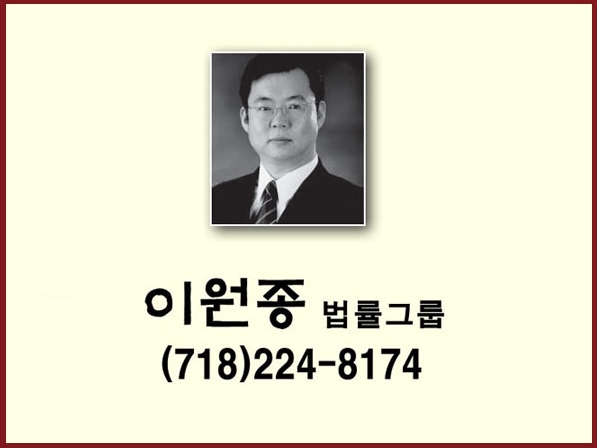 이원종변호사법률그룹