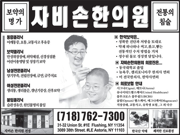 자비손한의원(아스토리아분원)