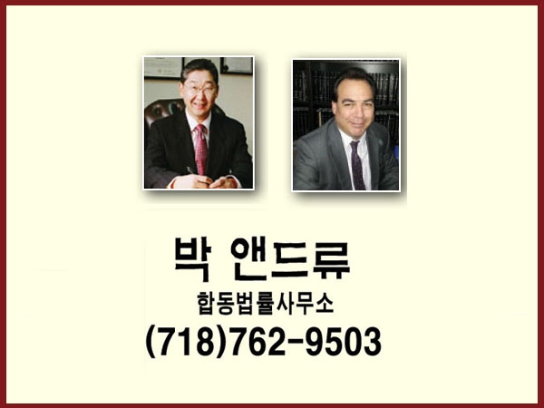 박앤드루합동법률사무소(상법-노후복지)