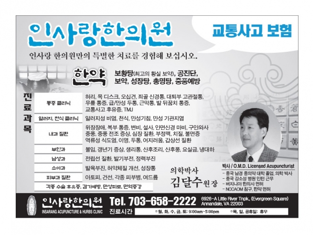 인사랑한의원 | 업소록 | 케이타운 일번가